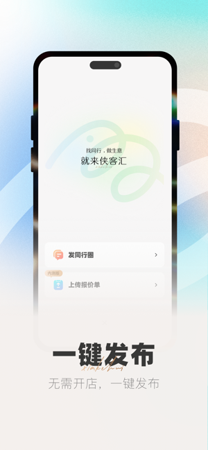 俠客匯iPhone版