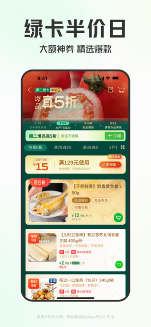 叮咚買菜——想吃什么就上叮咚iPhone版