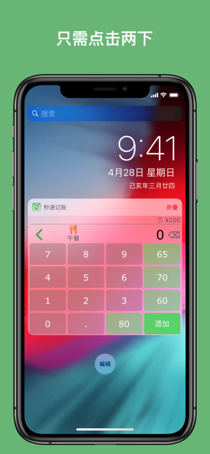 秒速記賬1SecMoneyiPhone版