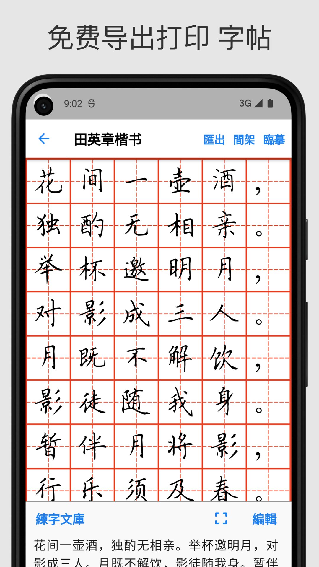 立舟書法練字