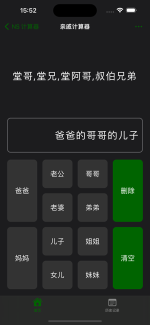 NS计算器iPhone版