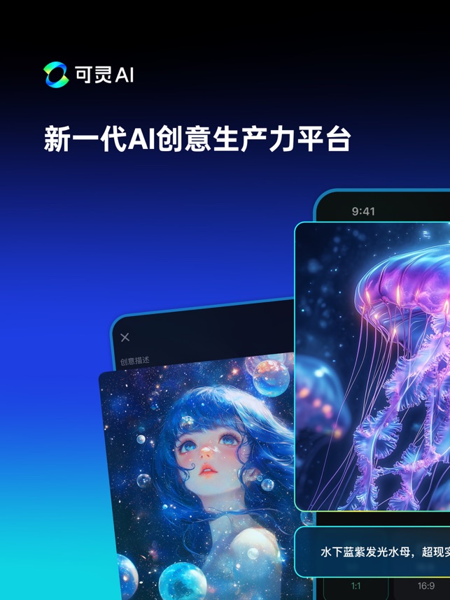 可靈AIiPhone版