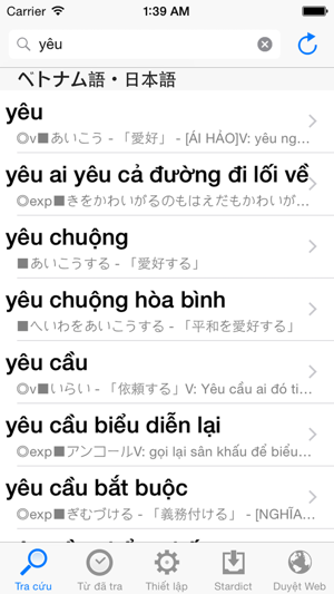 日越辞典iPhone版