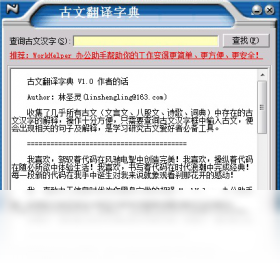 古文翻译字典PC版