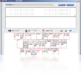 新华打字通PC版