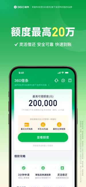 360借條iPhone版
