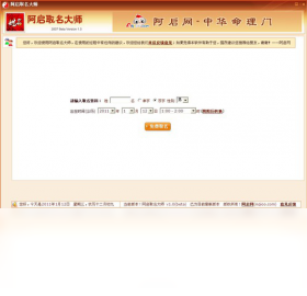 阿啟取名大師PC版