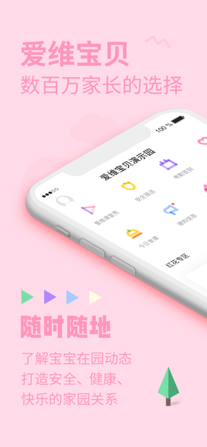 爱维宝贝iPhone版