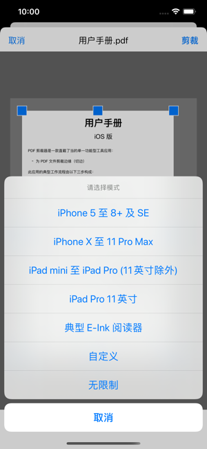 PDF剪裁器iPhone版