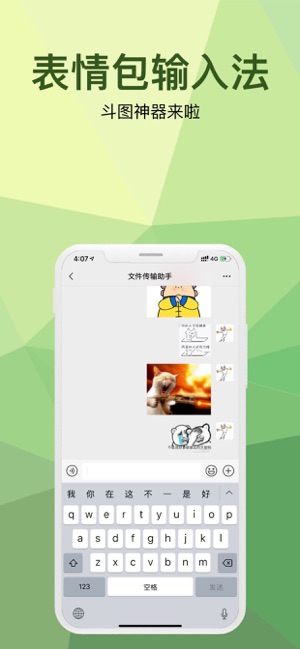 表情包输入法iPhone版