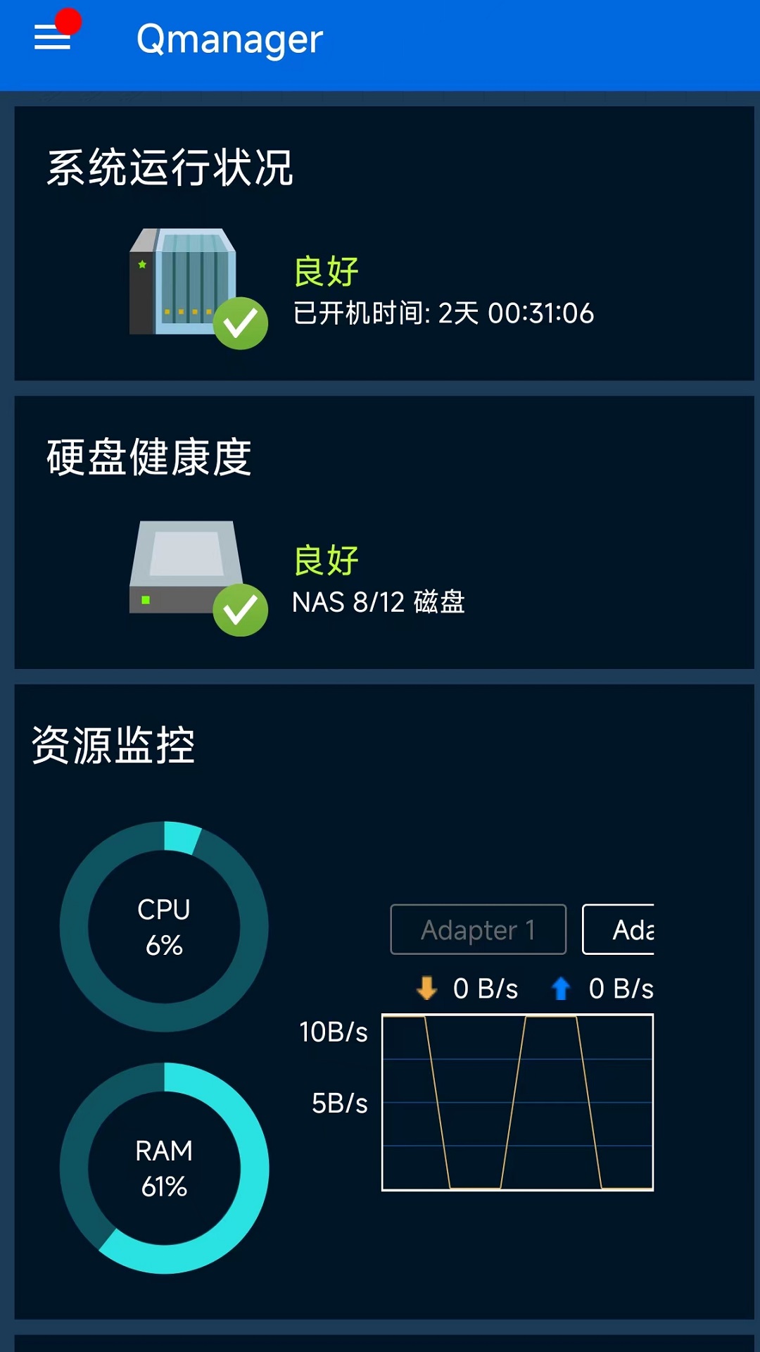 Qmanager鴻蒙版