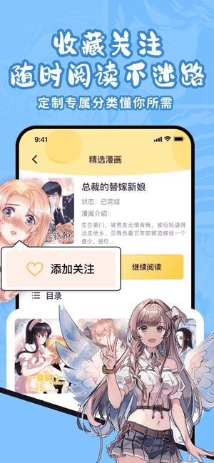 全网漫画大全iPhone版