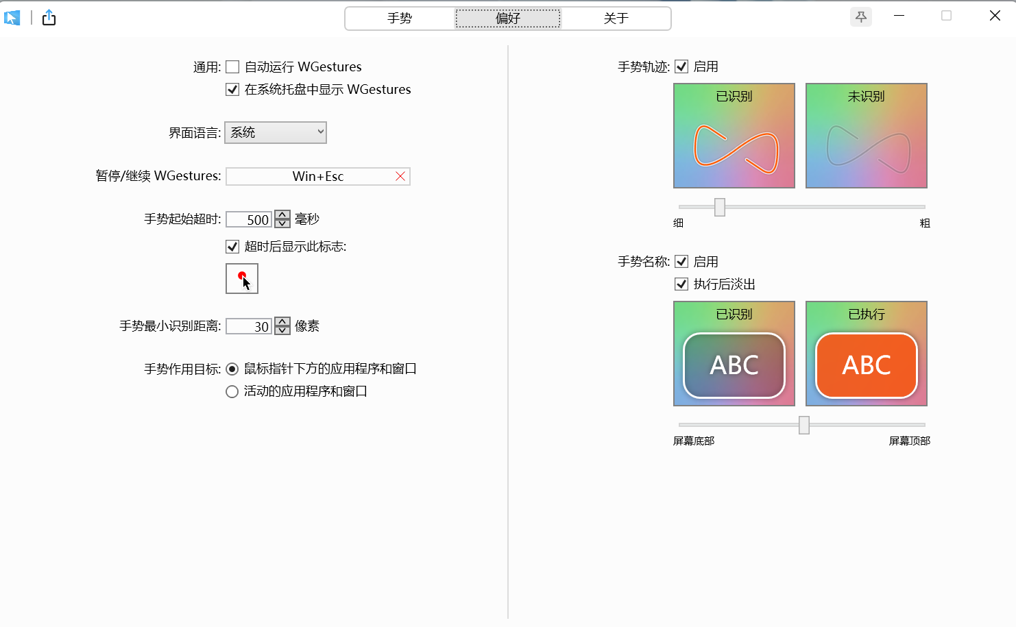 WGestures2 会员版PC版