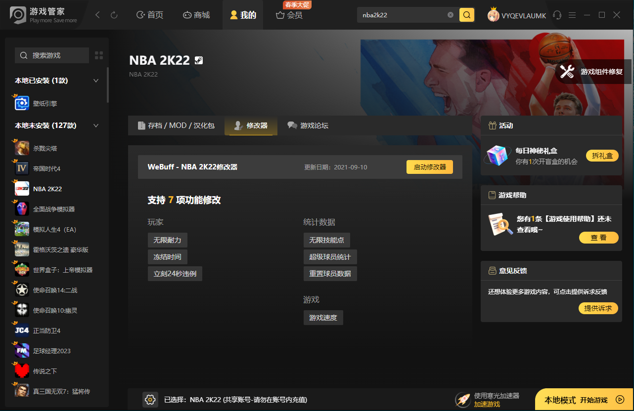 NBA 2K22PC版