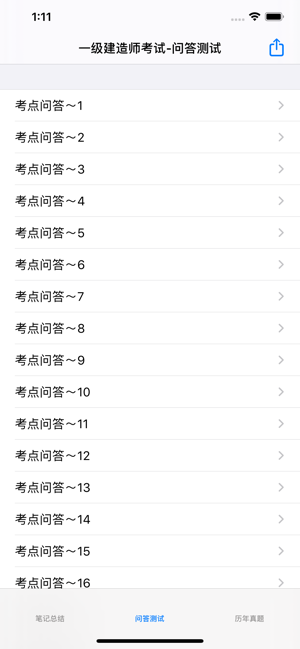 一级建造师考试讲义知识点总结大全iPhone版