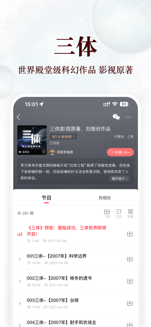 蜻蜓FM「听小说新闻广播电台收音机」相声评书iPhone版