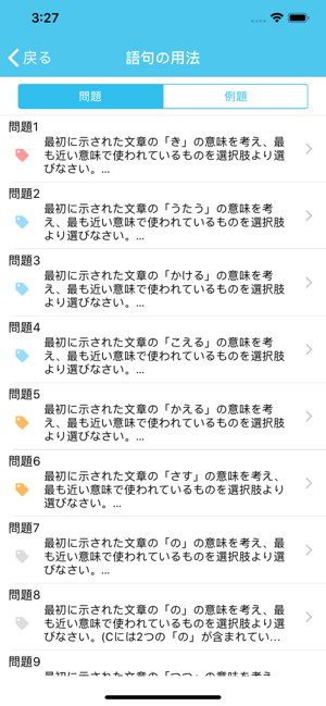 SPI言語【StudyPro】iPhone版