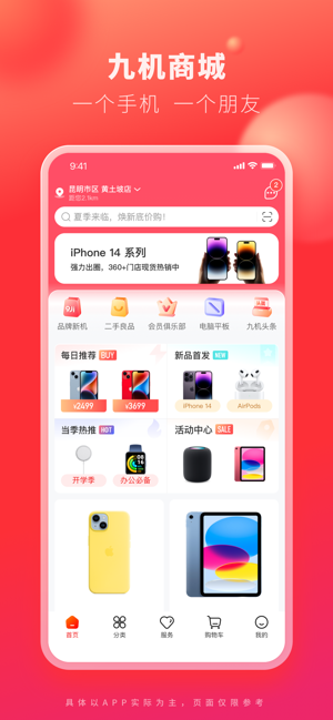 九机网iPhone版