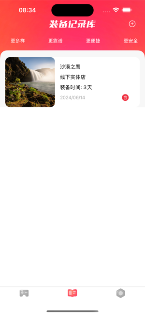 交易趣游猫iPhone版