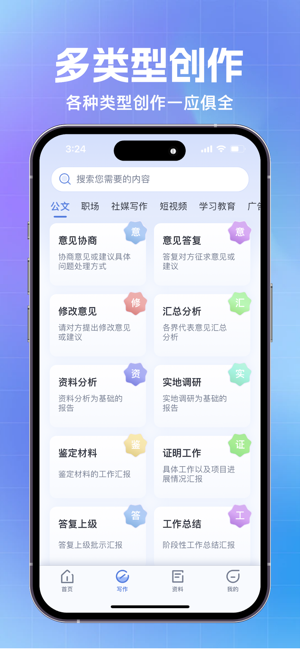 AI公文寫作iPhone版