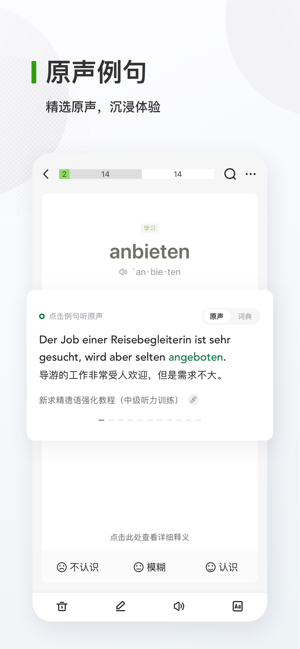 德语背单词‬iPhone版