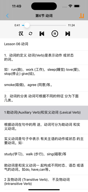 英語(yǔ)語(yǔ)法從入門(mén)到精通進(jìn)階版iPhone版