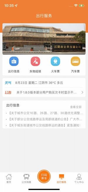 全澄通iPhone版