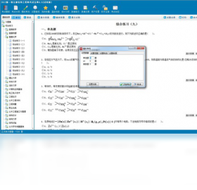 一级注册结构工程师考试宝典PC版