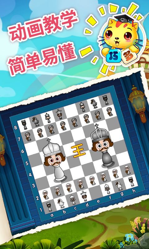 少兒國際象棋教學(xué)合集鴻蒙版