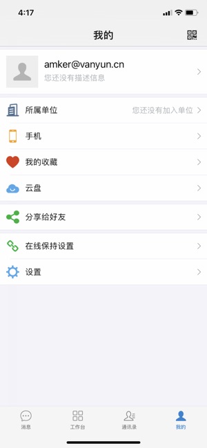 单兵一键通iPhone版