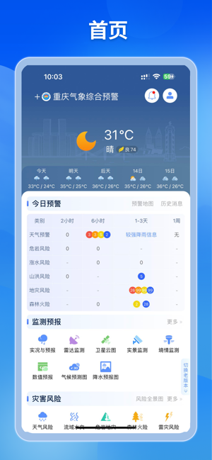 重庆综合预警iPhone版