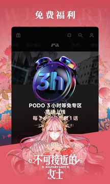 PODO漫畫