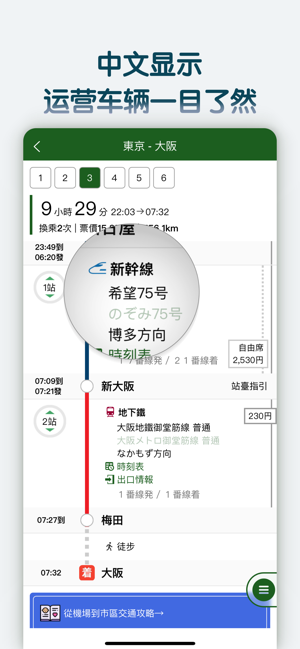 換乘案內(nèi)(中文版)日本交通查詢工具iPhone版