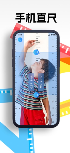 尺子測量iPhone版