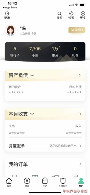 中國農(nóng)業(yè)銀行iPhone版