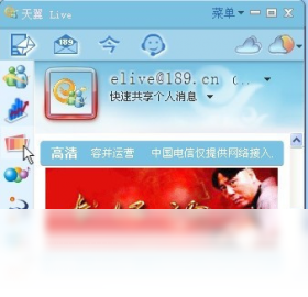 天翼LivePC版