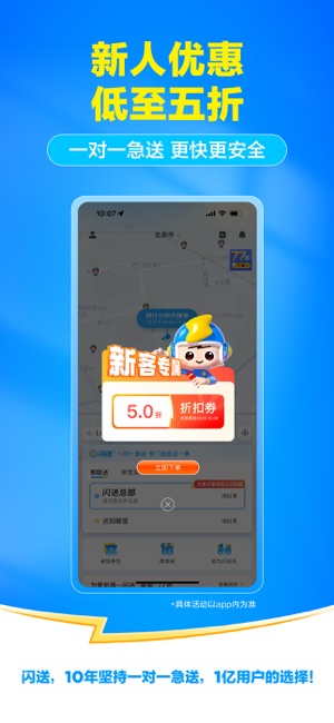 闪送iPhone版