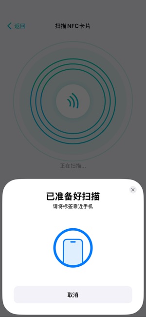 NFC精灵iPhone版