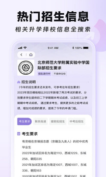 學(xué)為貴國際擇校鴻蒙版