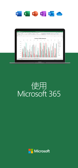 MicrosoftExceliPhone版