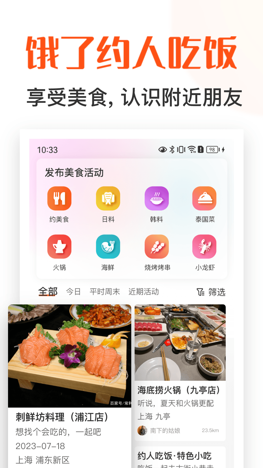 飯搭子