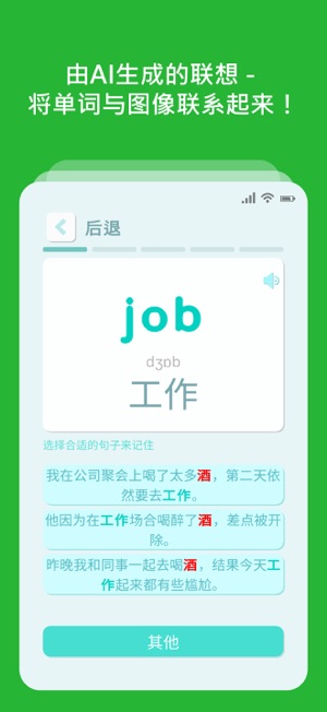 學(xué)習(xí)語言AI大師iPhone版