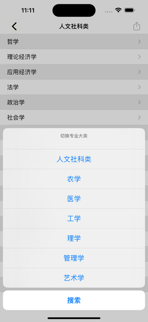 學(xué)科評估iPhone版