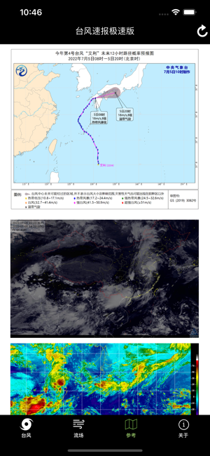 臺(tái)風(fēng)速報(bào)極速版iPhone版