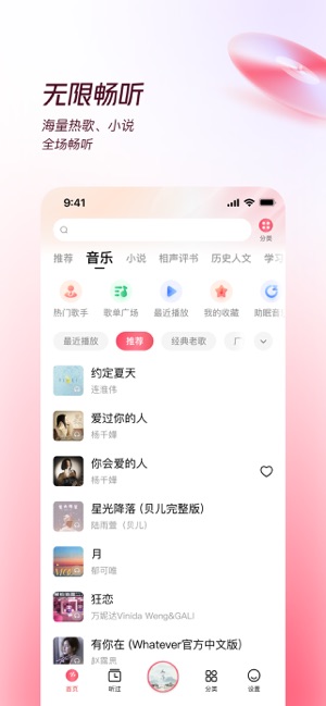 番茄畅听音乐版iPhone版