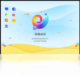 海螺桌面PC版