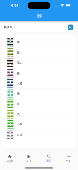 明水書院iPhone版