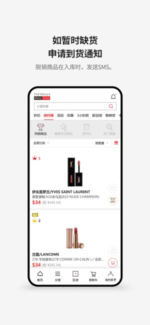 新羅免稅店iPhone版