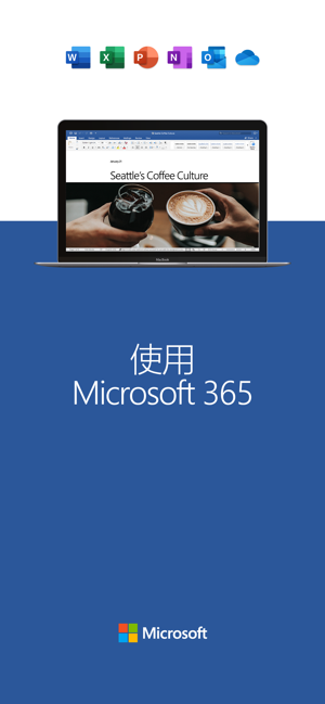 MicrosoftWordiPhone版