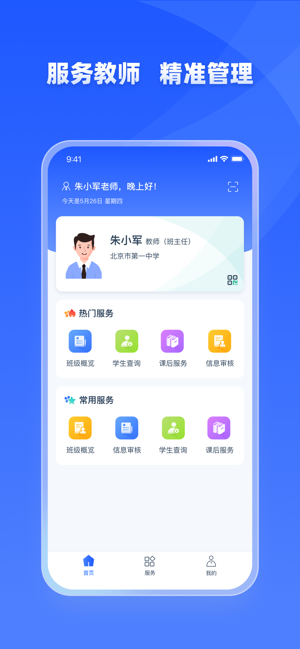 学有优教iPhone版